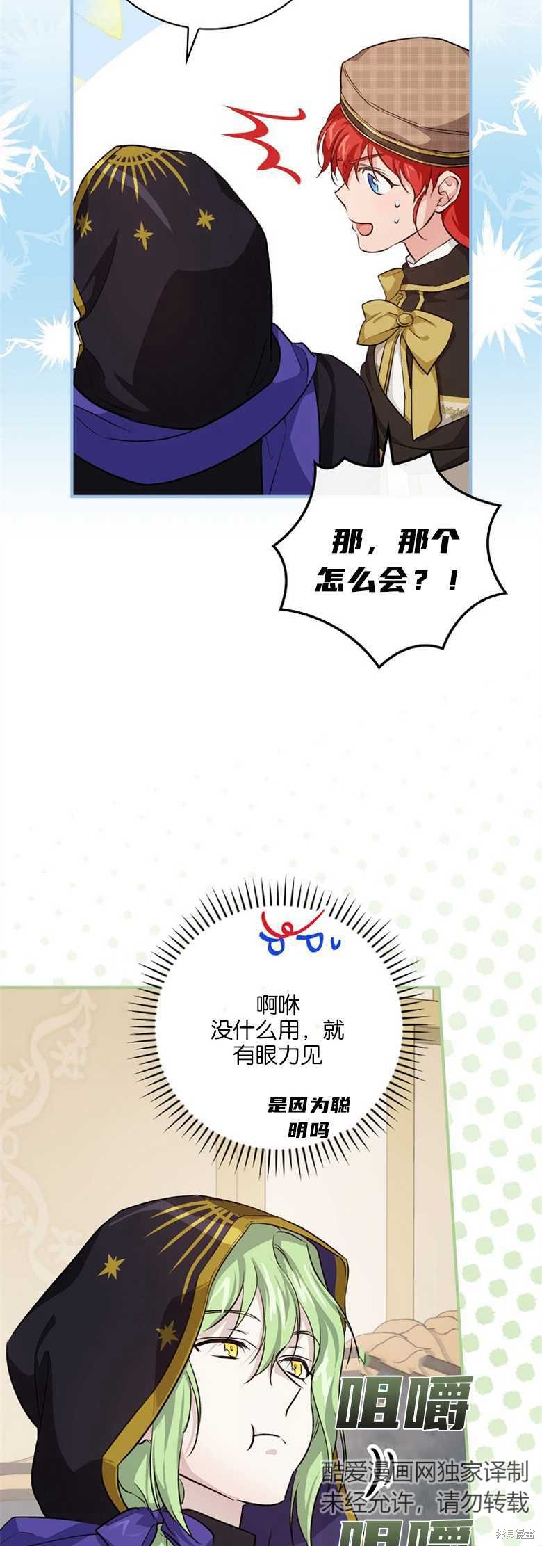 《哥哥太难找了怎么办》第36话 第25页