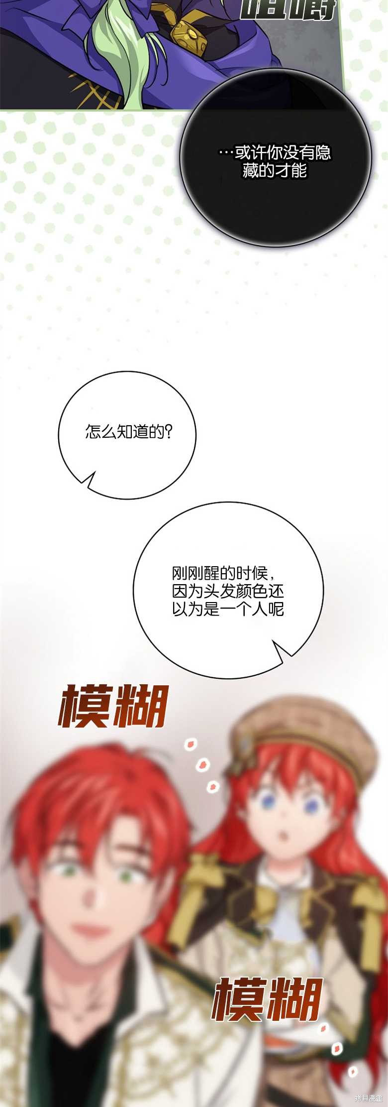 《哥哥太难找了怎么办》第36话 第26页