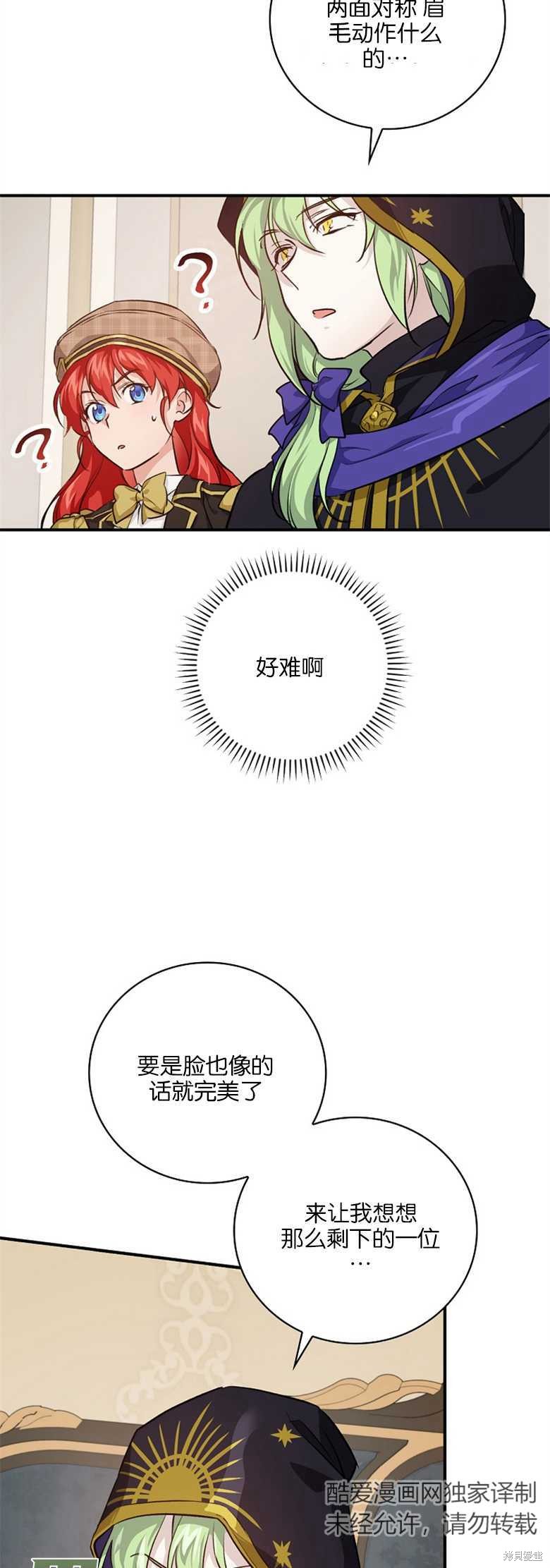 《哥哥太难找了怎么办》第36话 第28页