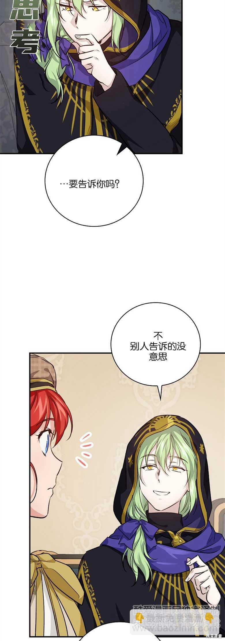 《哥哥太难找了怎么办》第36话 第29页