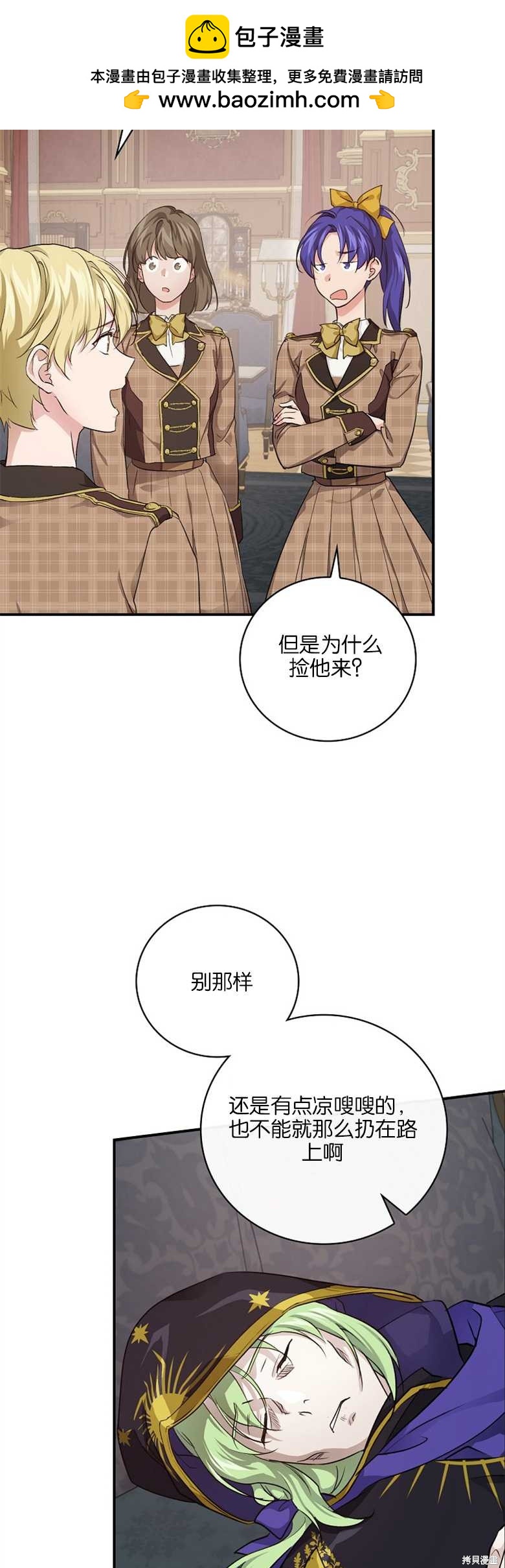 《哥哥太难找了怎么办》第36话 第2页