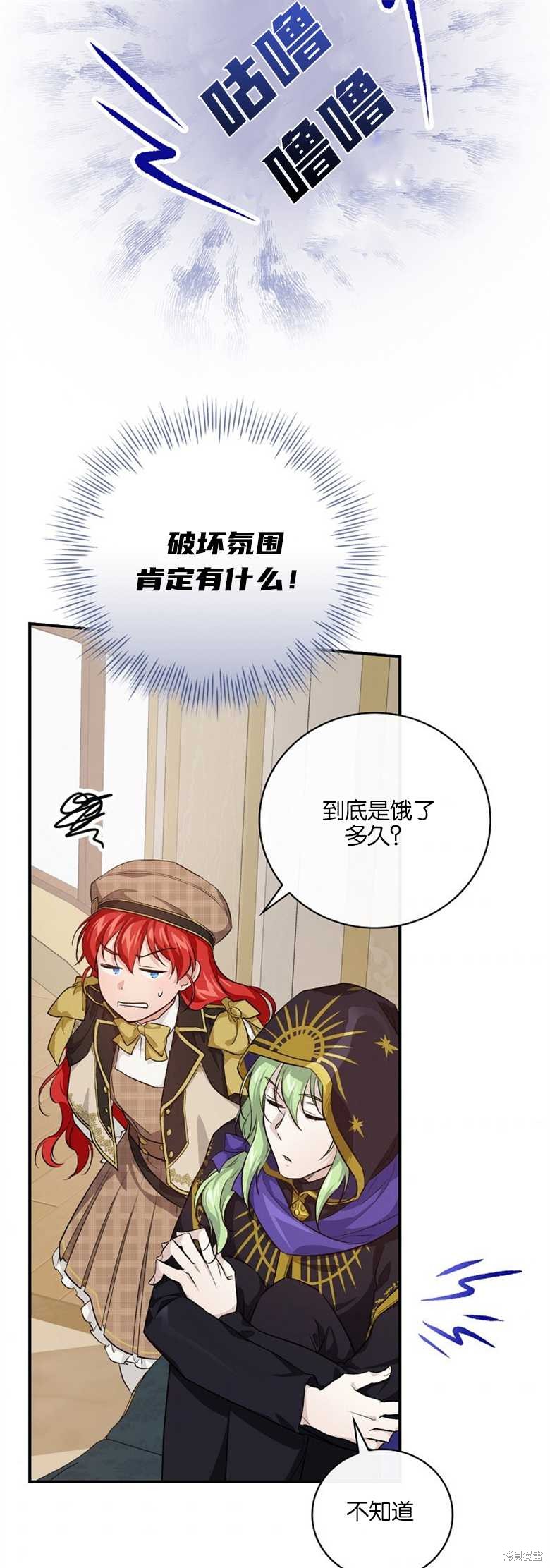 《哥哥太难找了怎么办》第36话 第31页