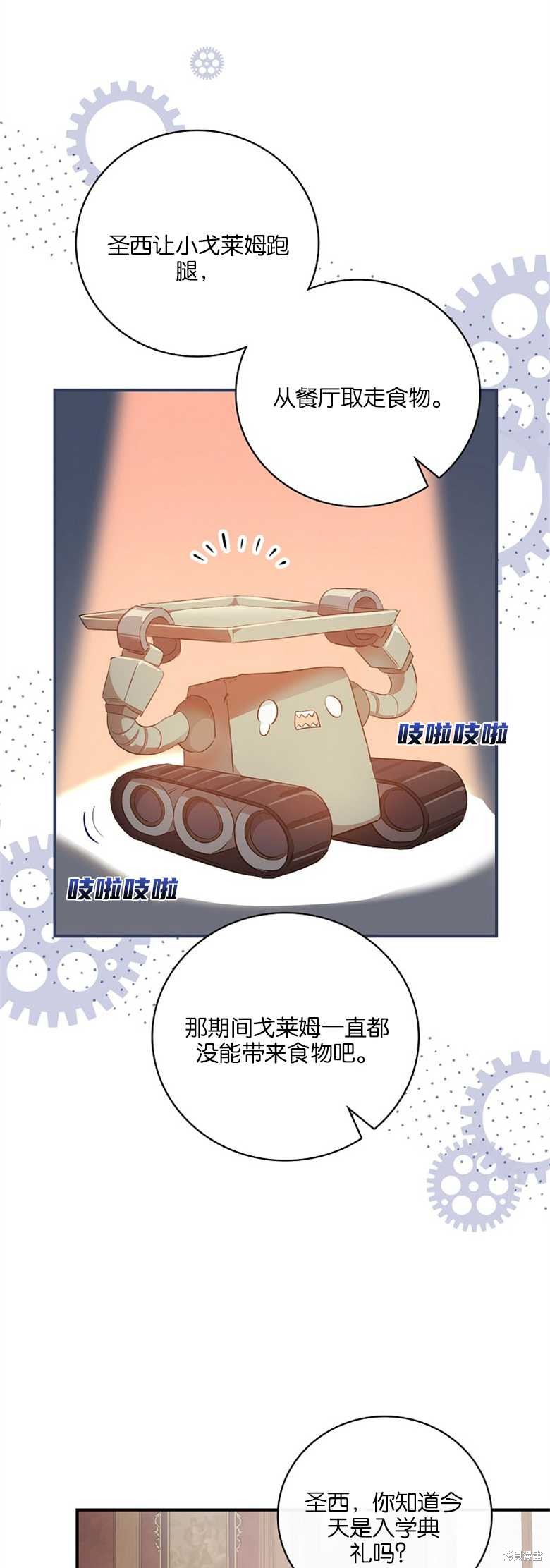 《哥哥太难找了怎么办》第36话 第33页