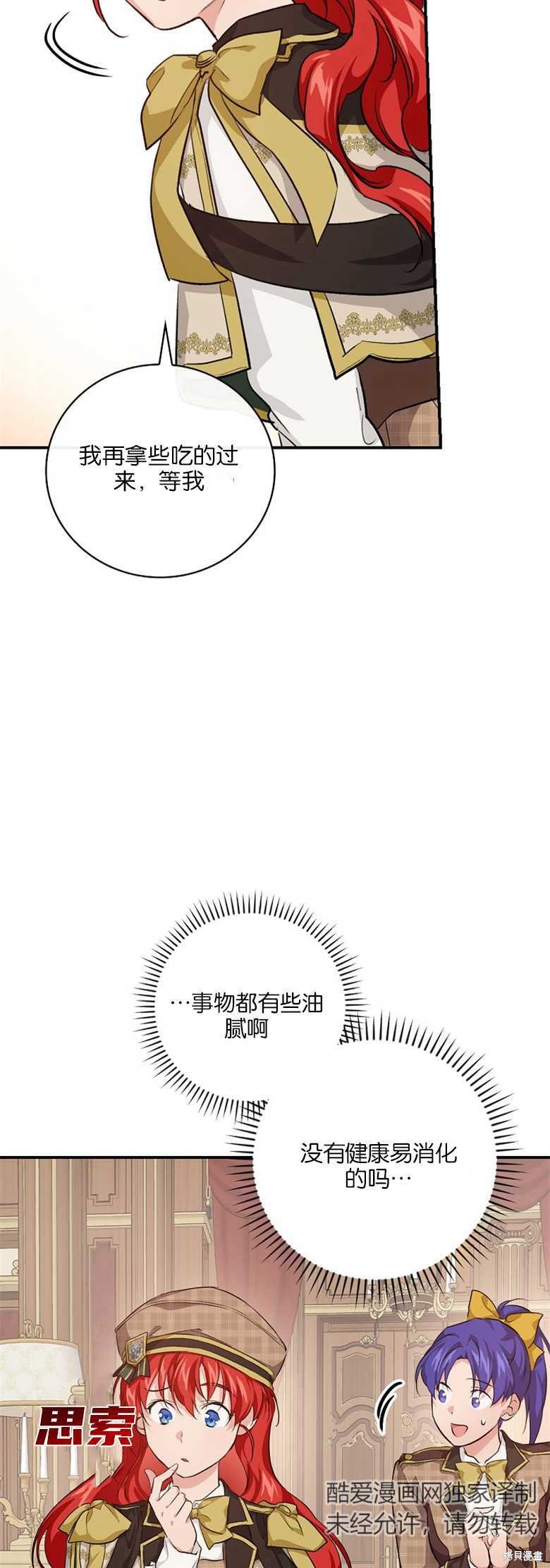 《哥哥太难找了怎么办》第36话 第37页