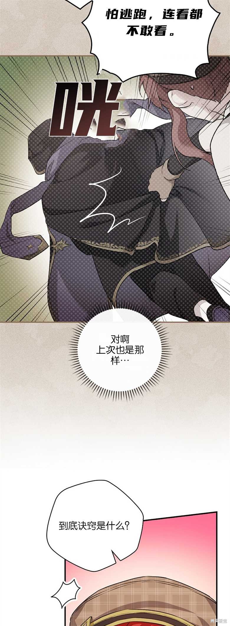 《哥哥太难找了怎么办》第36话 第41页