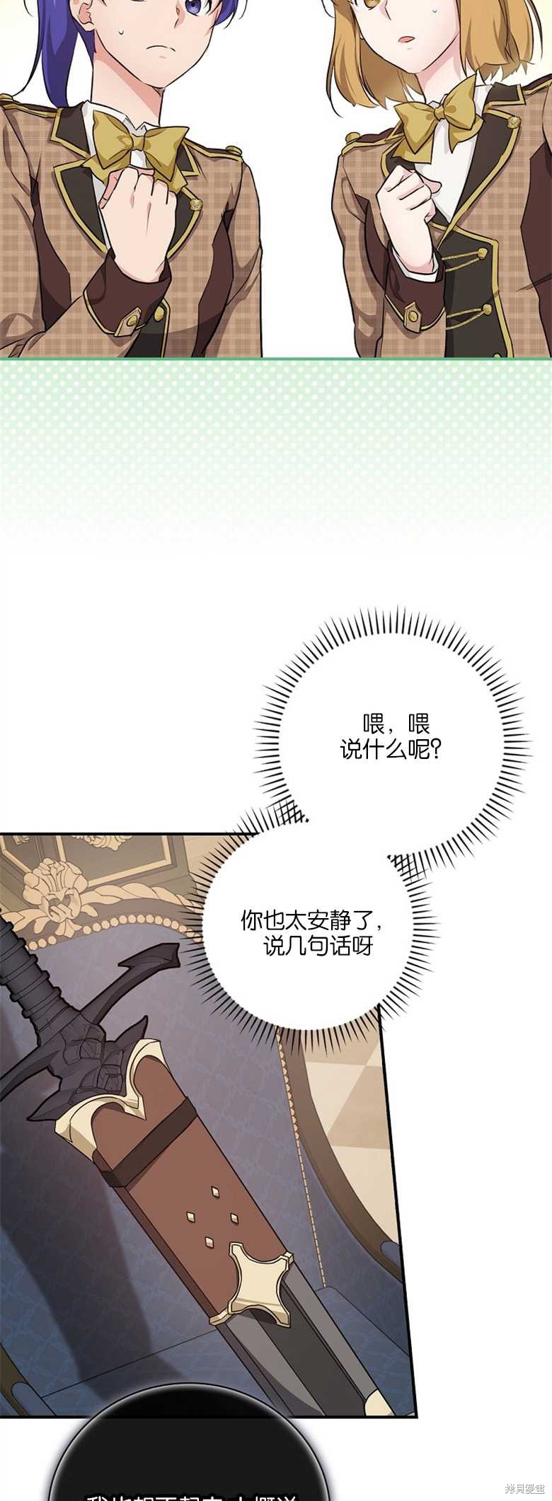 《哥哥太难找了怎么办》第36话 第43页