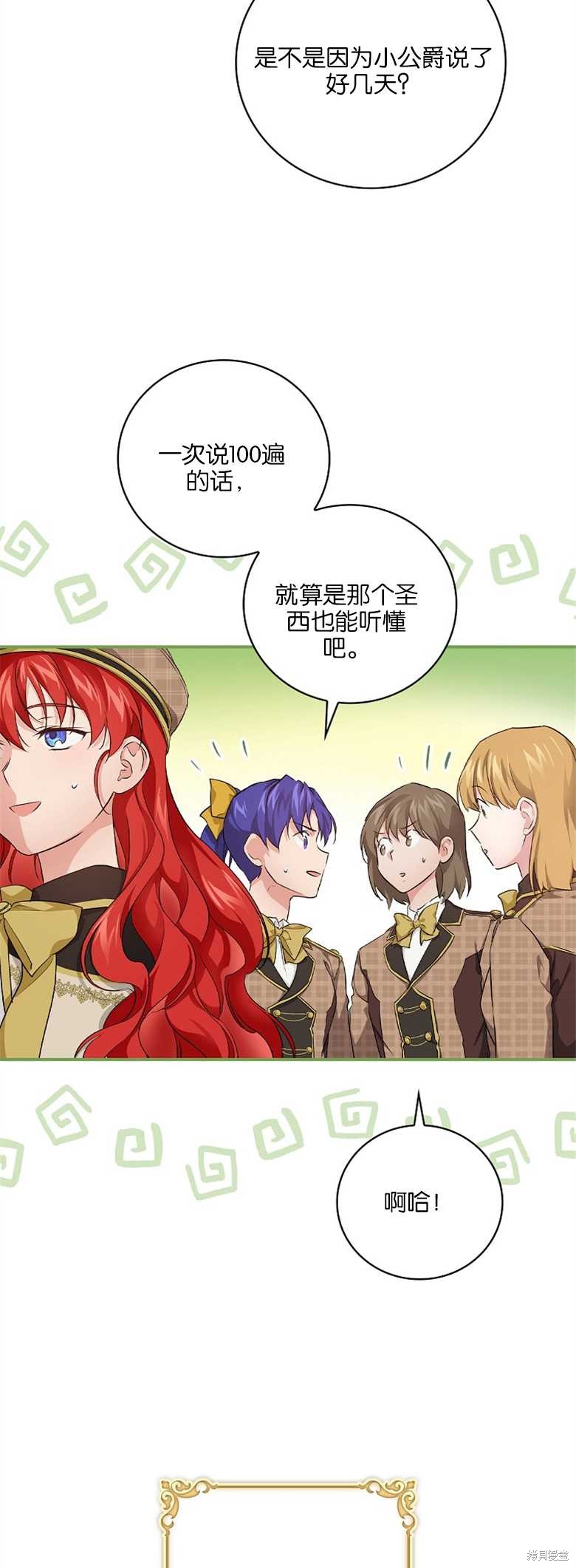 《哥哥太难找了怎么办》第36话 第48页