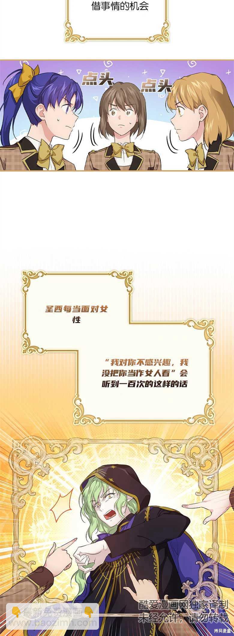 《哥哥太难找了怎么办》第36话 第49页