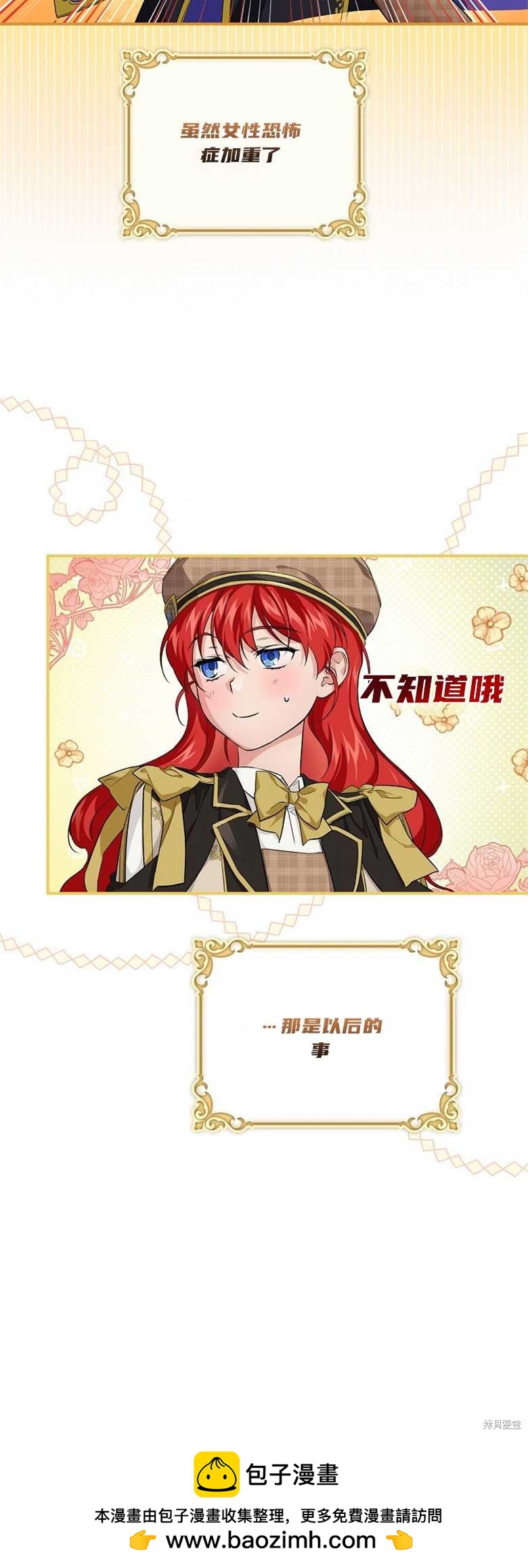 《哥哥太难找了怎么办》第36话 第50页