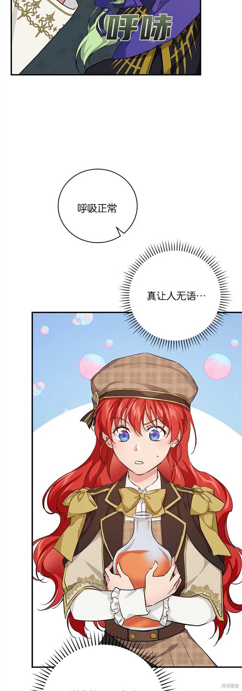 《哥哥太难找了怎么办》第36话 第7页