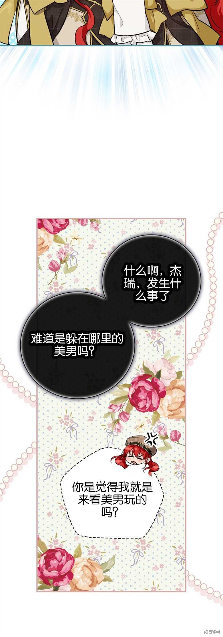 《哥哥太难找了怎么办》第33话 第21页