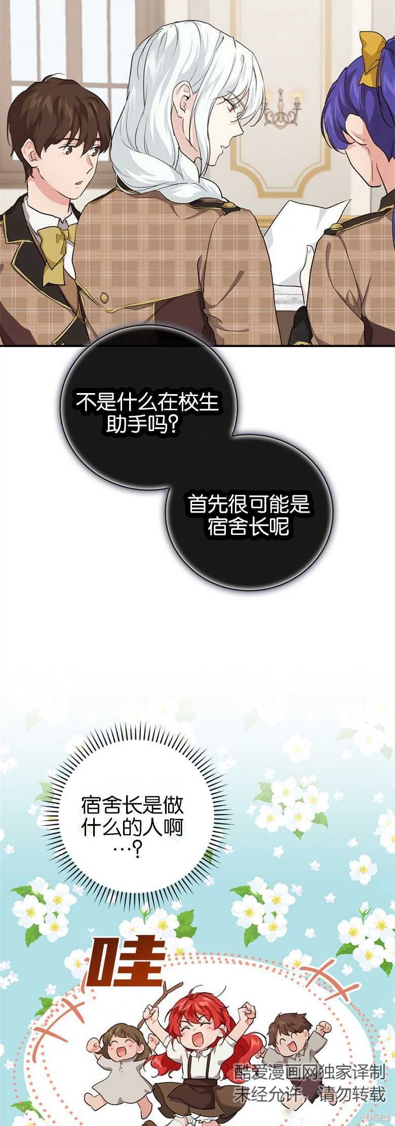 《哥哥太难找了怎么办》第33话 第23页