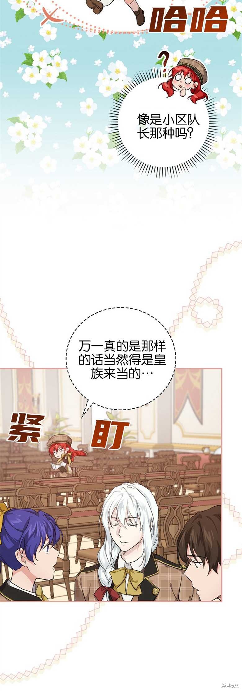 《哥哥太难找了怎么办》第33话 第24页