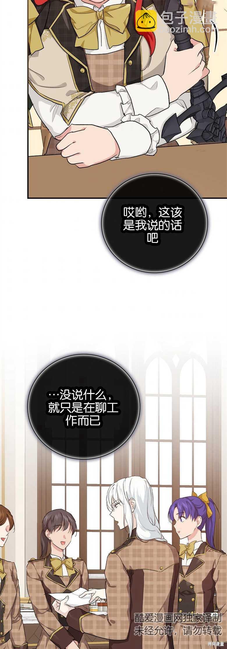 《哥哥太难找了怎么办》第33话 第27页