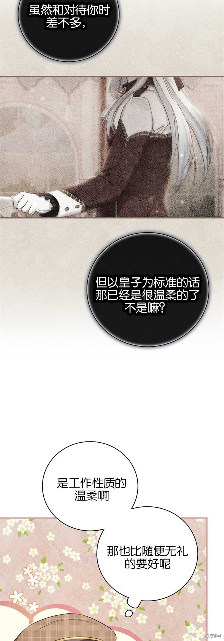 《哥哥太难找了怎么办》第33话 第29页