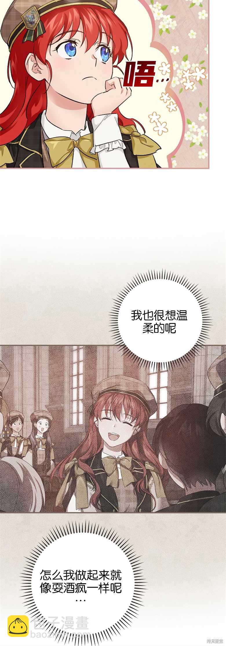 《哥哥太难找了怎么办》第33话 第30页