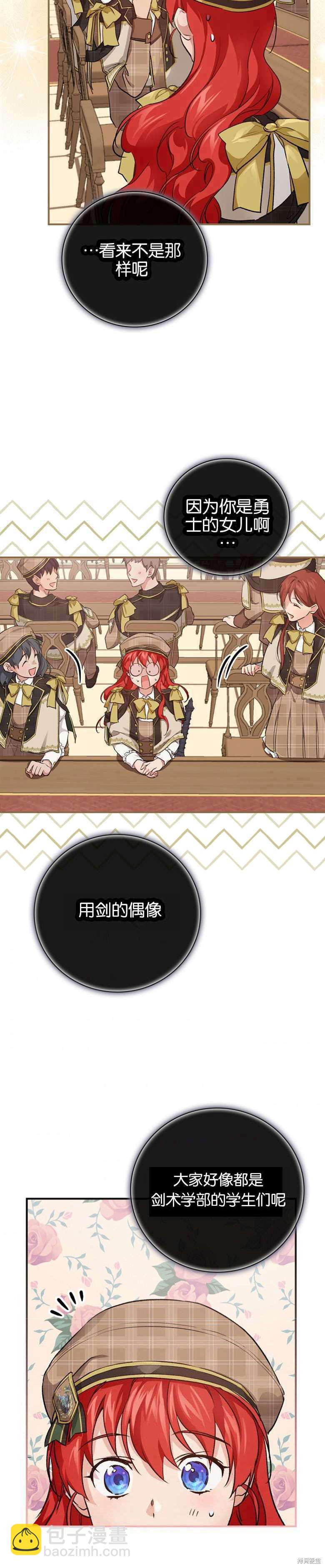《哥哥太难找了怎么办》第33话 第35页