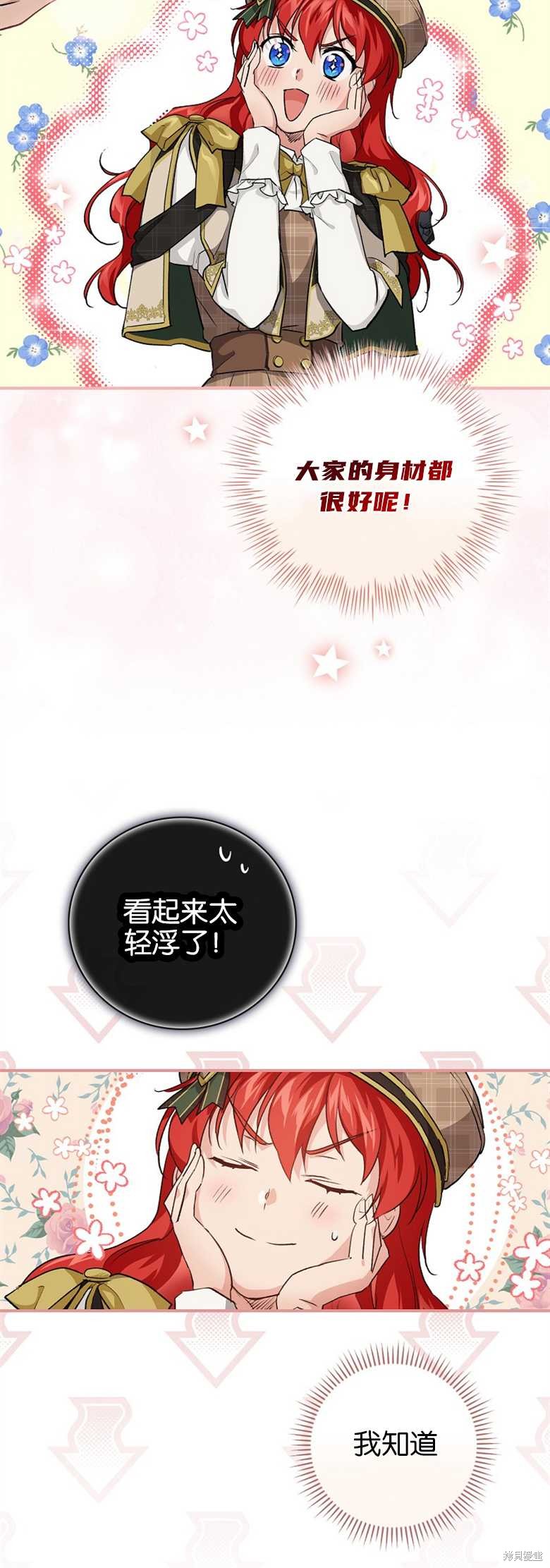 《哥哥太难找了怎么办》第33话 第37页