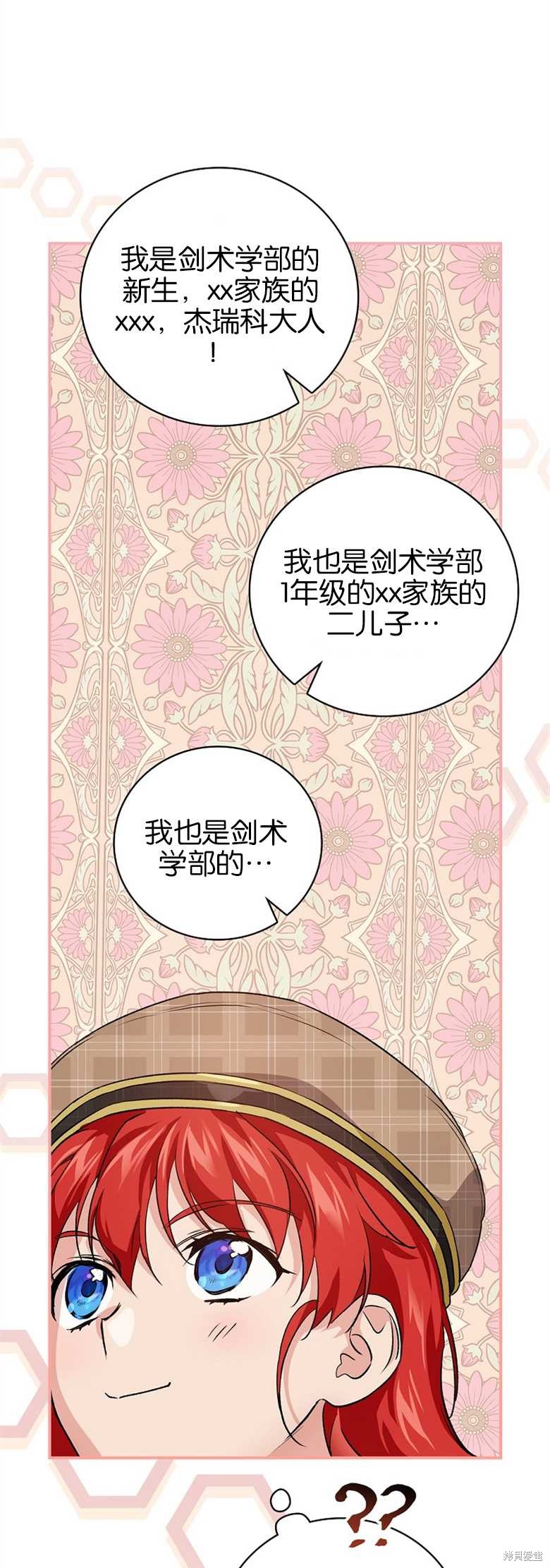 《哥哥太难找了怎么办》第33话 第39页
