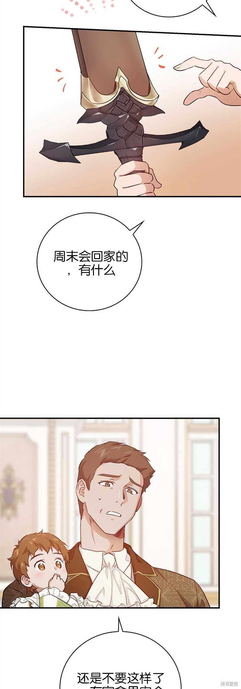 《哥哥太难找了怎么办》第33话 第3页