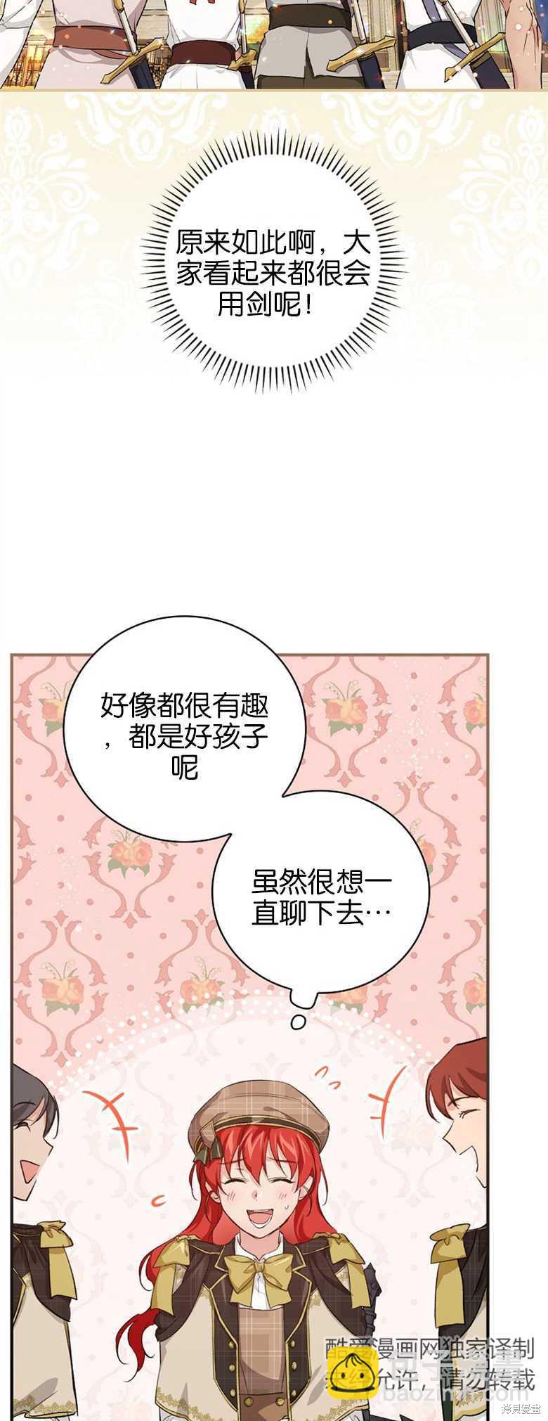 《哥哥太难找了怎么办》第33话 第42页