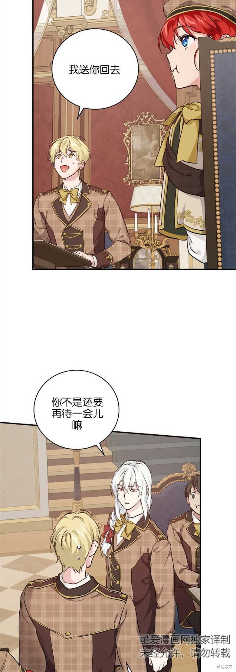 《哥哥太难找了怎么办》第35话 第29页