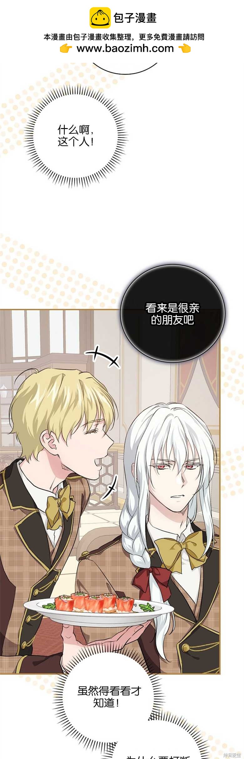 《哥哥太难找了怎么办》第35话 第2页