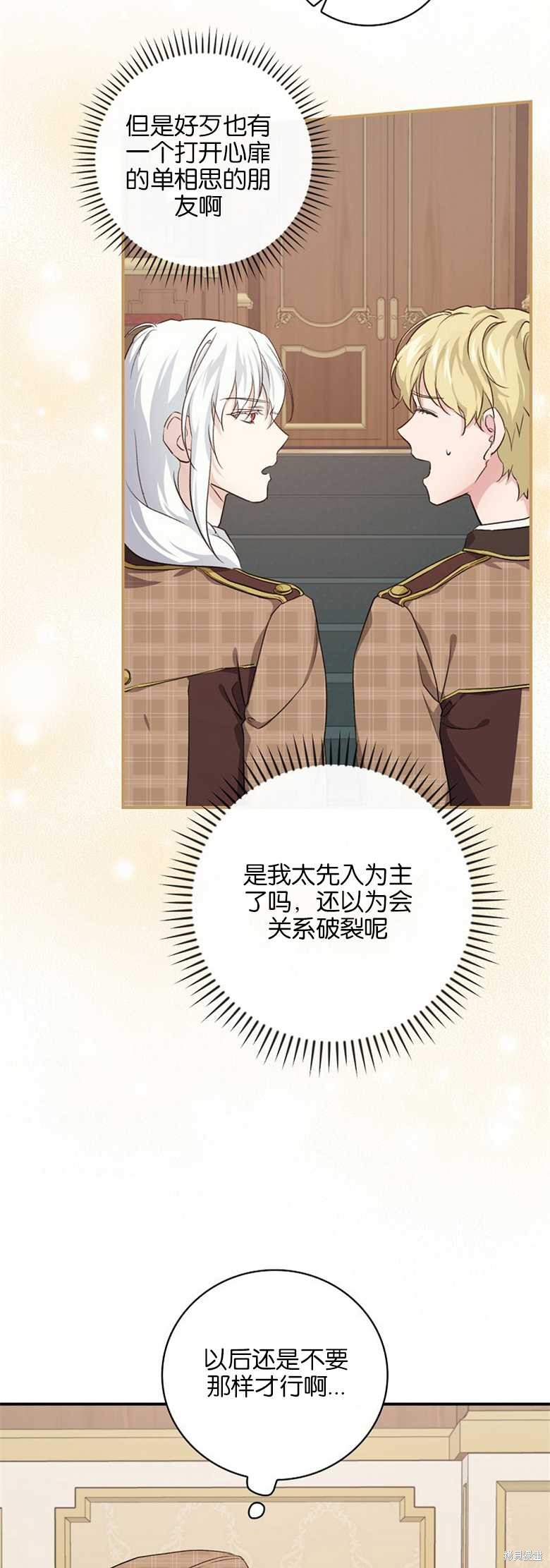 《哥哥太难找了怎么办》第35话 第31页