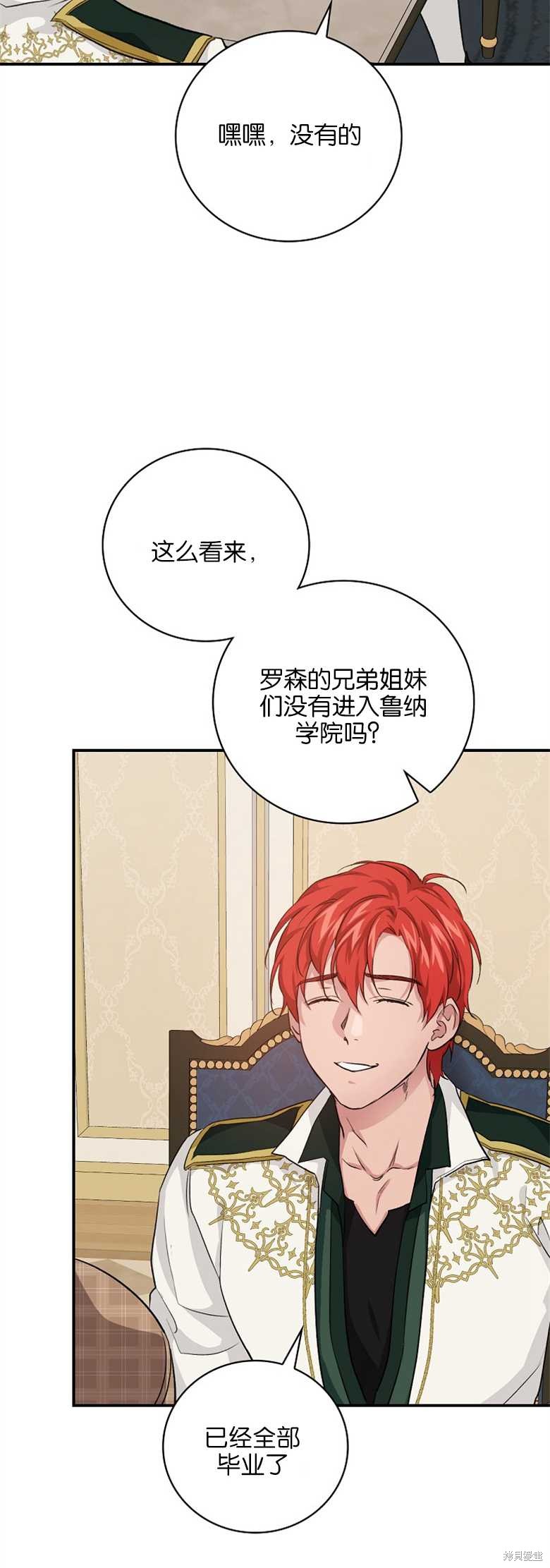 《哥哥太难找了怎么办》第35话 第34页