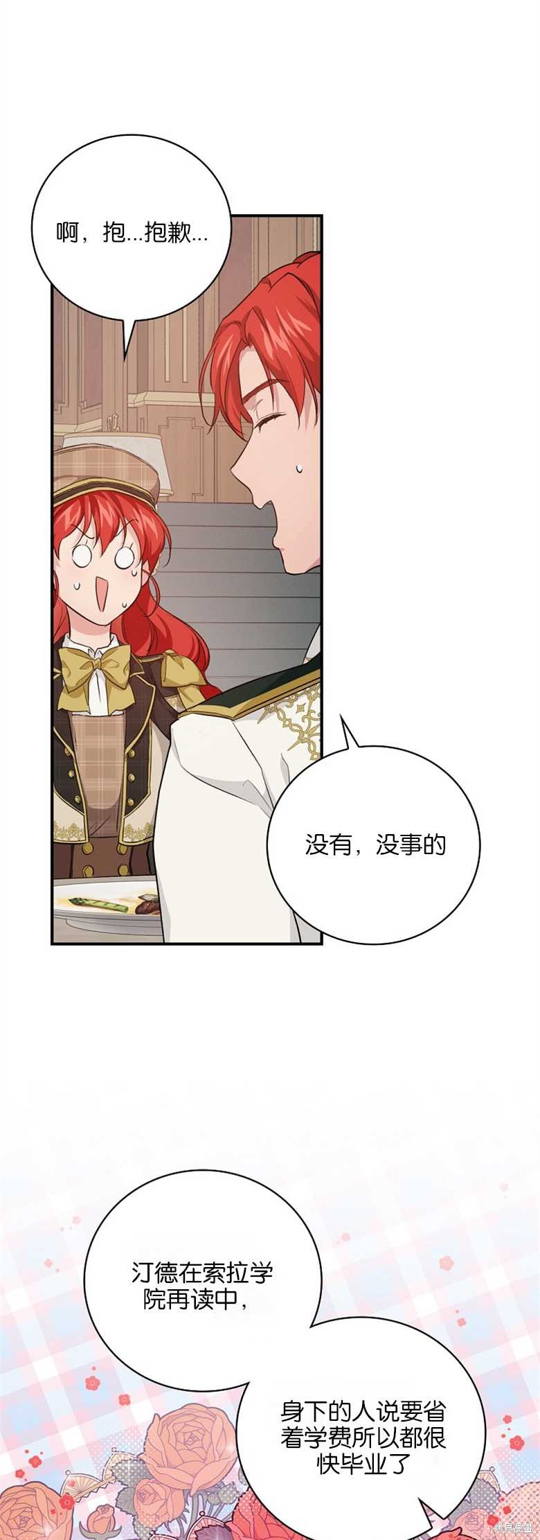 《哥哥太难找了怎么办》第35话 第35页