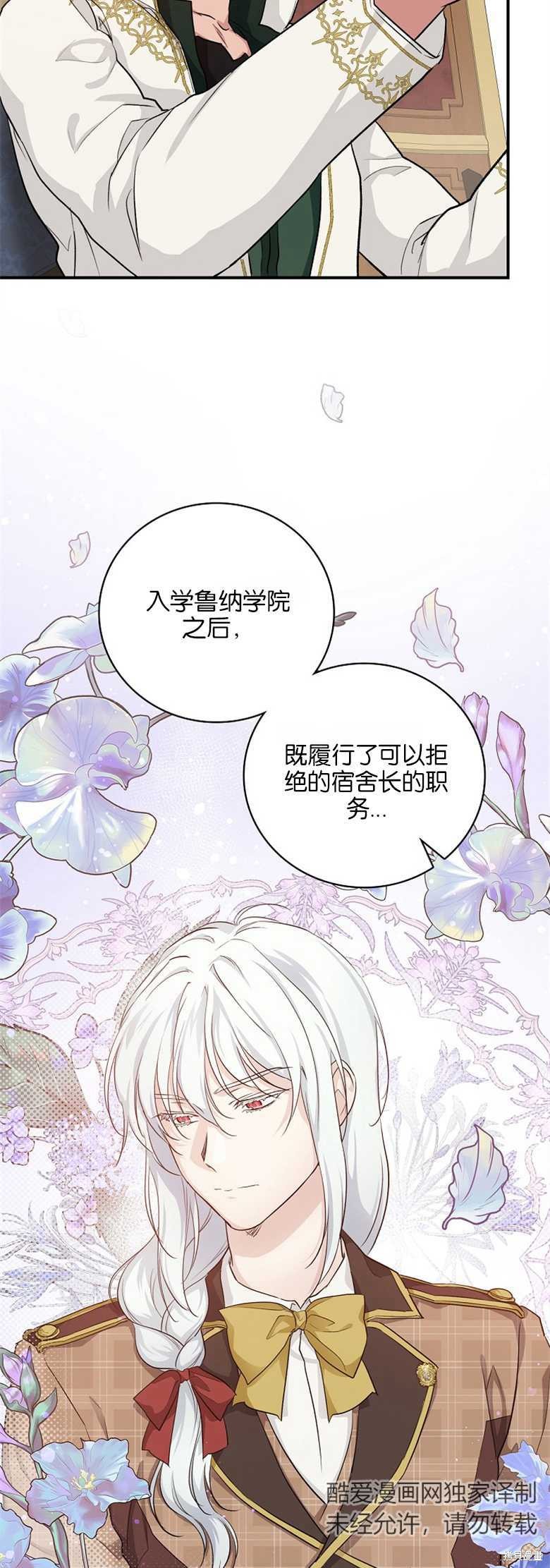 《哥哥太难找了怎么办》第35话 第38页