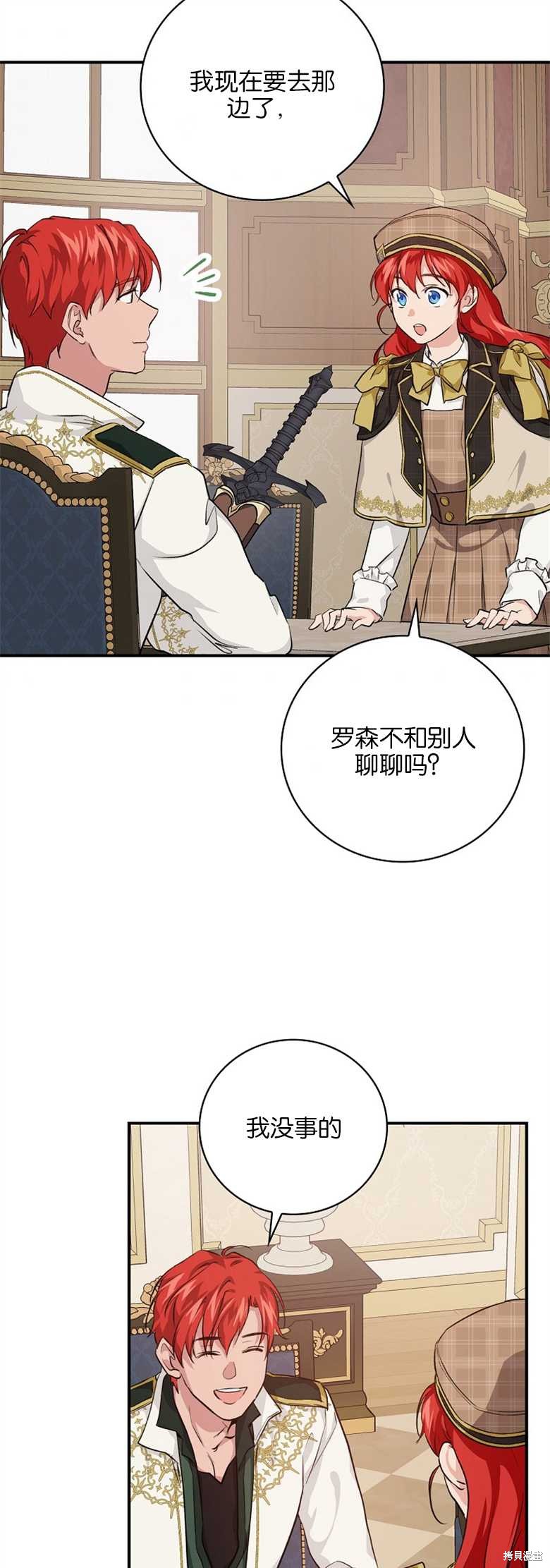 《哥哥太难找了怎么办》第35话 第41页