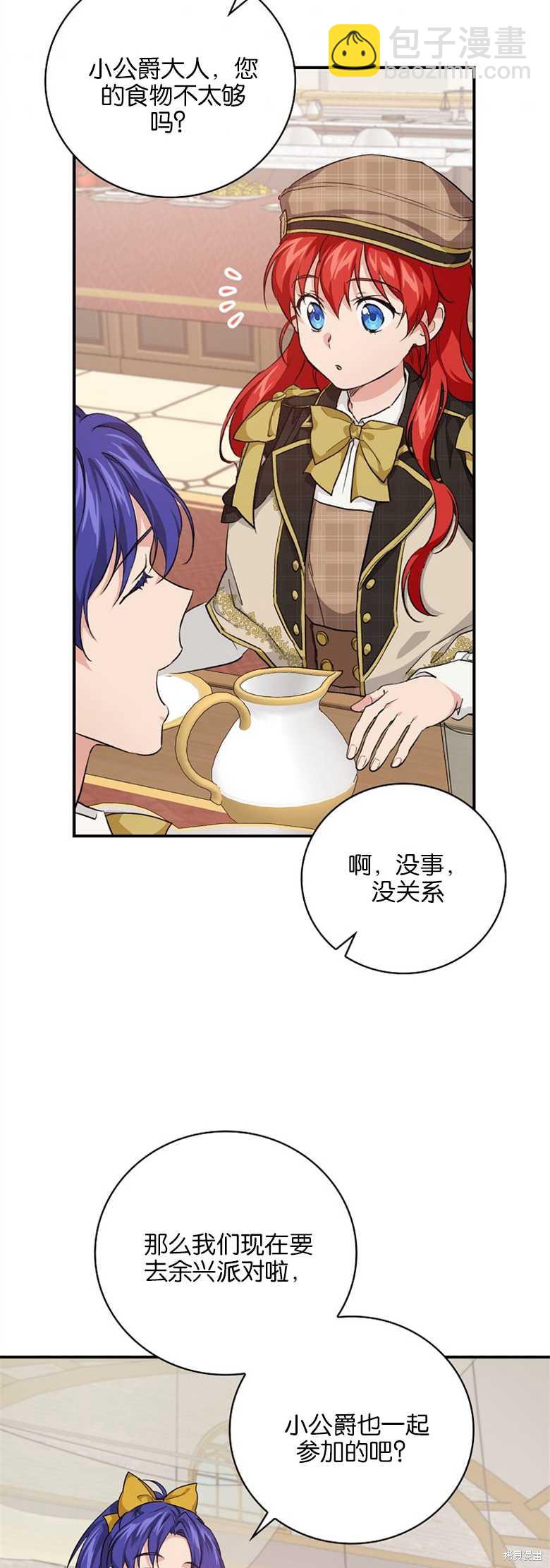 《哥哥太难找了怎么办》第35话 第5页