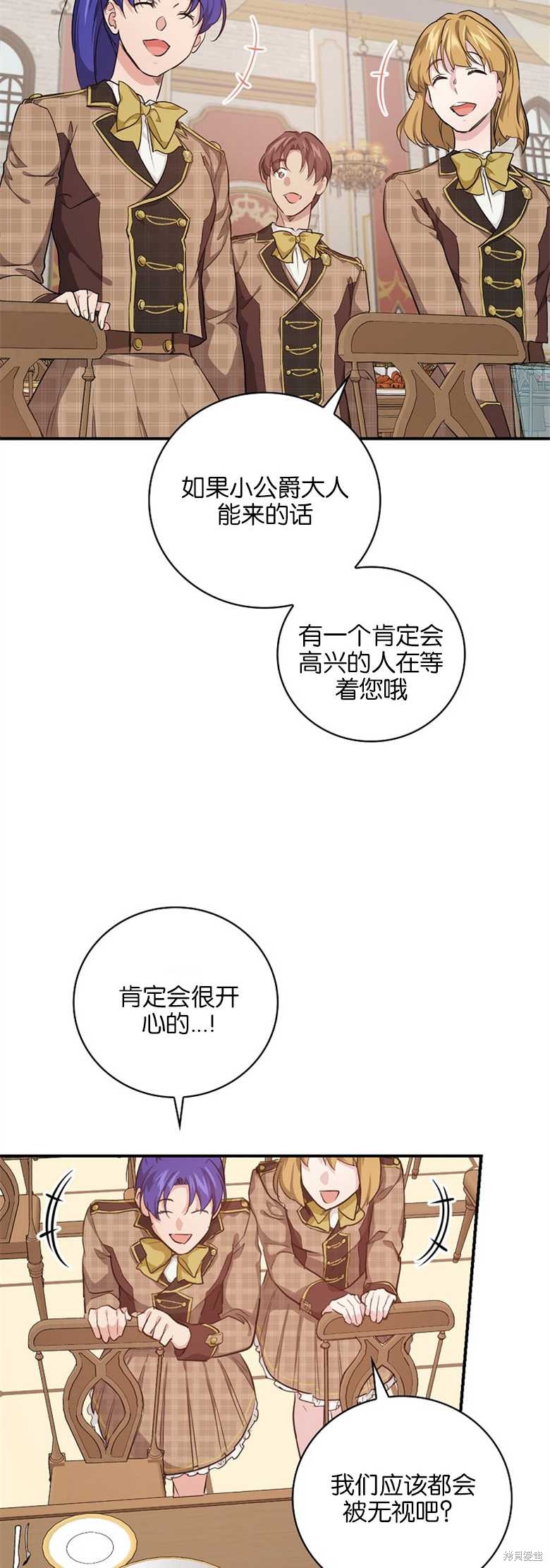 《哥哥太难找了怎么办》第35话 第6页