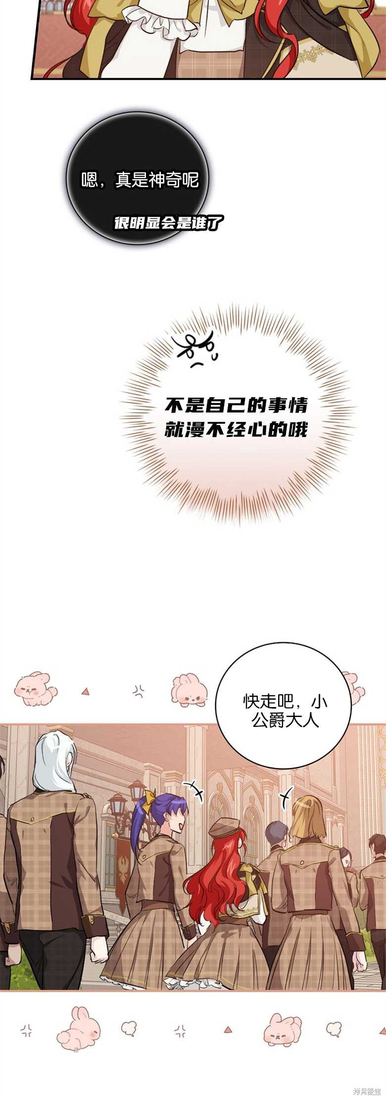 《哥哥太难找了怎么办》第35话 第8页