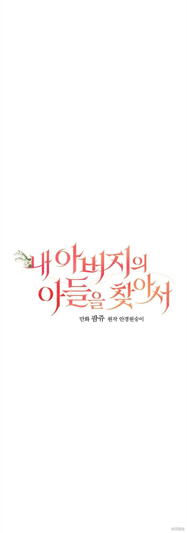 《哥哥太难找了怎么办》第34话 第12页