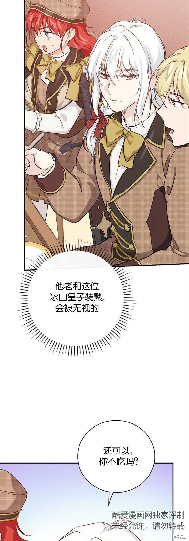 《哥哥太难找了怎么办》第34话 第24页