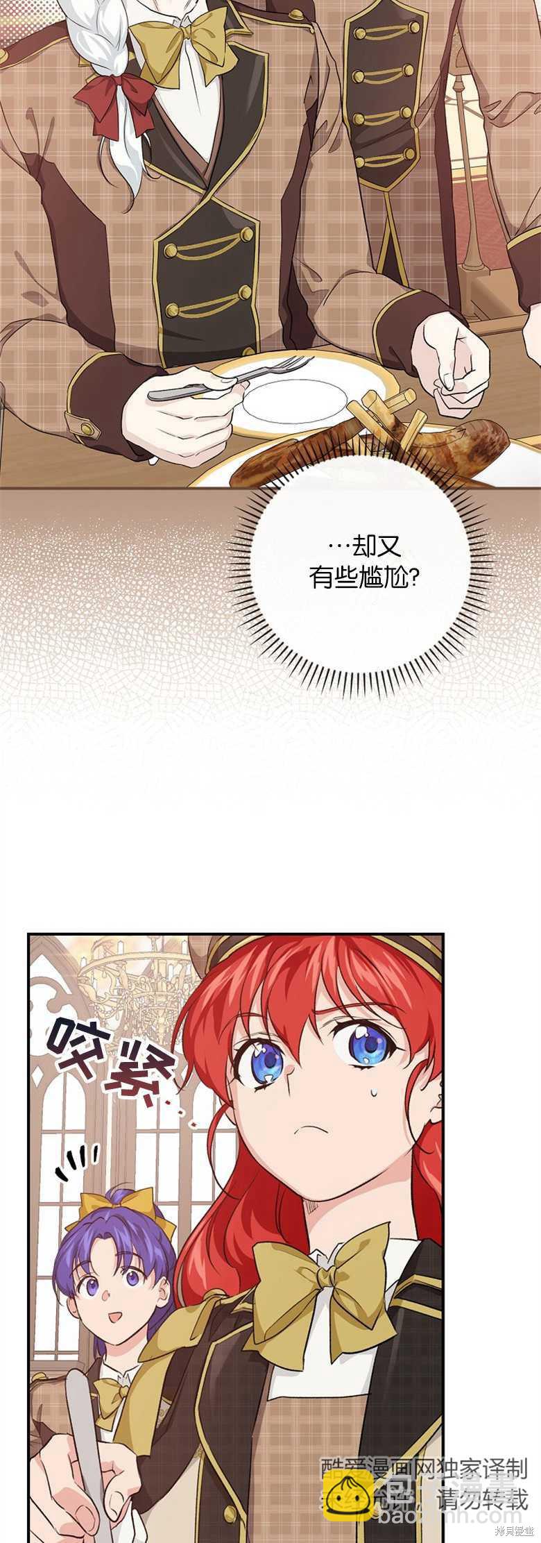 《哥哥太难找了怎么办》第34话 第28页