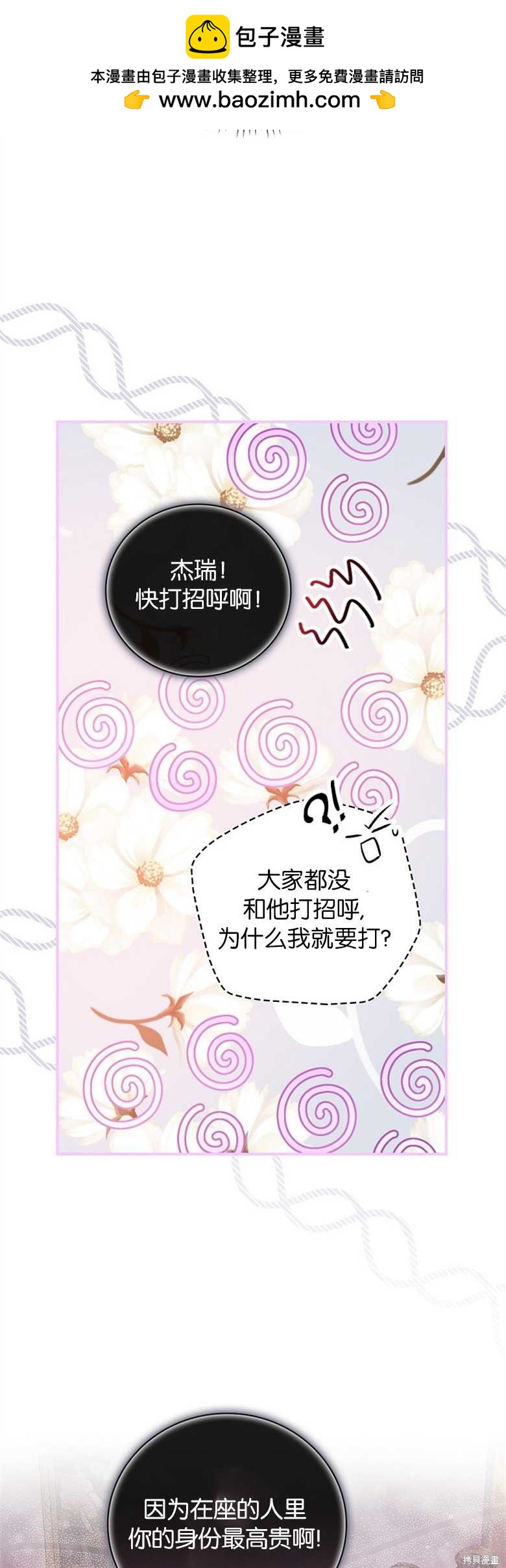 《哥哥太难找了怎么办》第34话 第2页