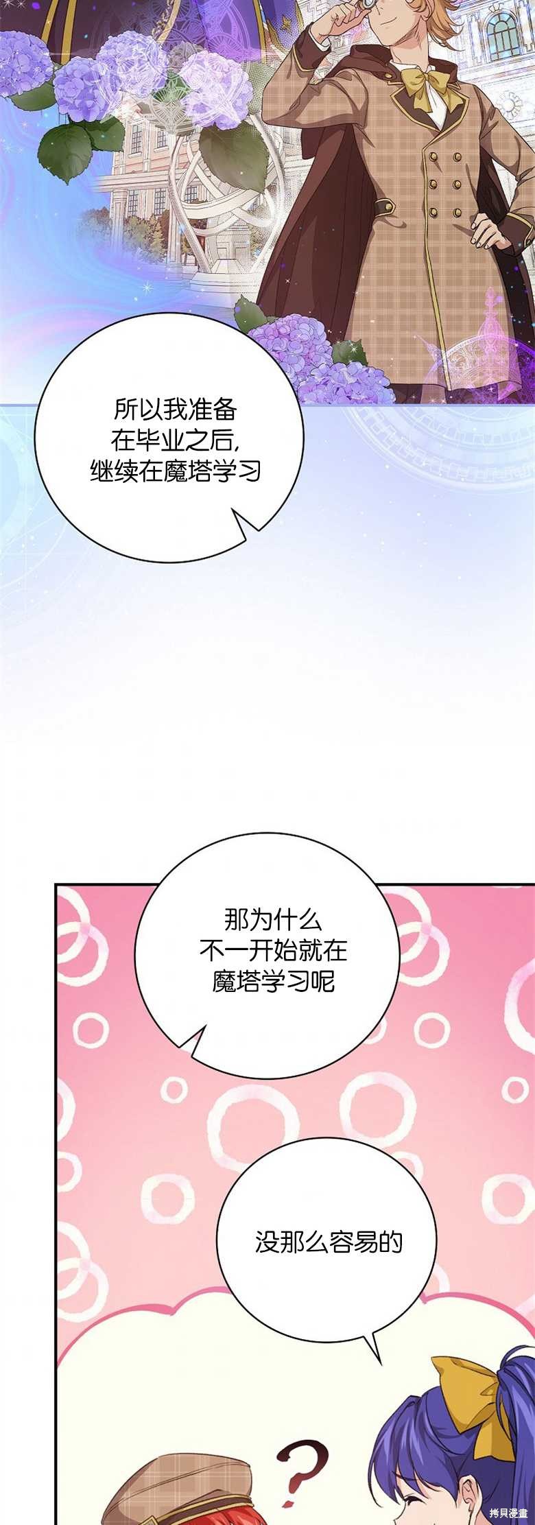 《哥哥太难找了怎么办》第34话 第36页