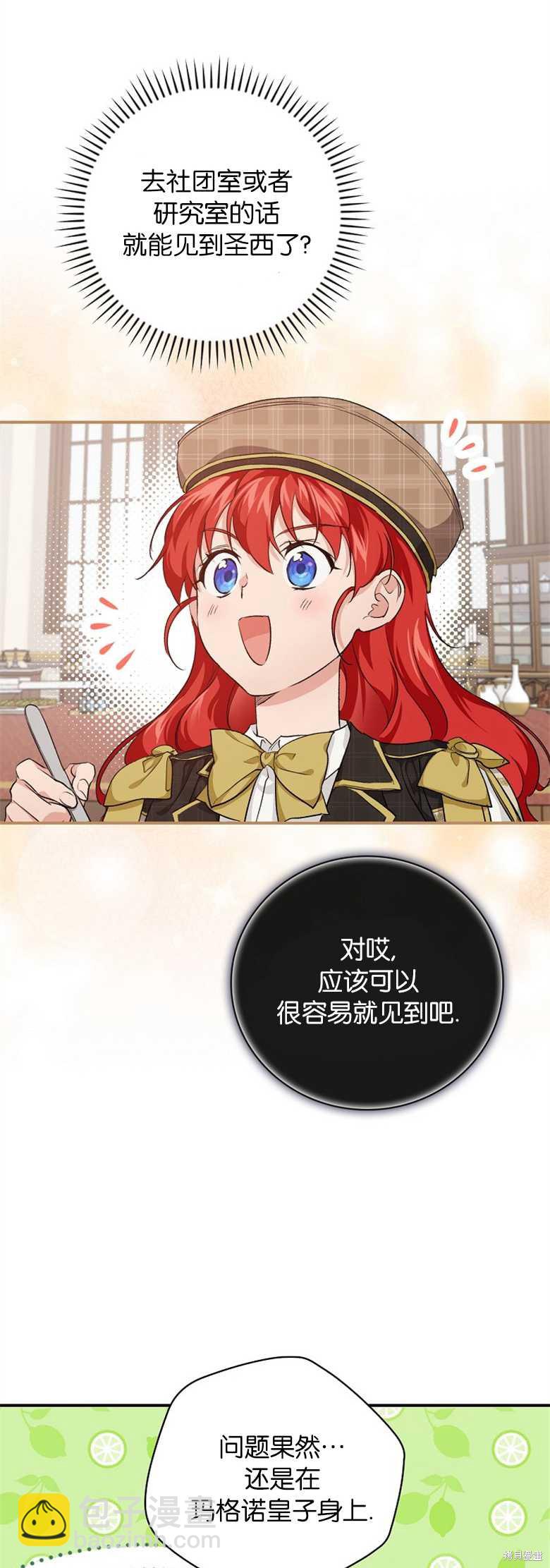 《哥哥太难找了怎么办》第34话 第43页