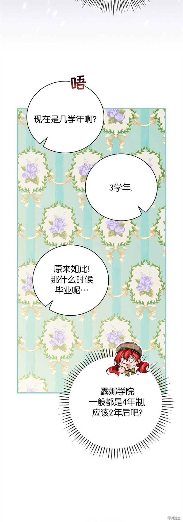 《哥哥太难找了怎么办》第34话 第47页