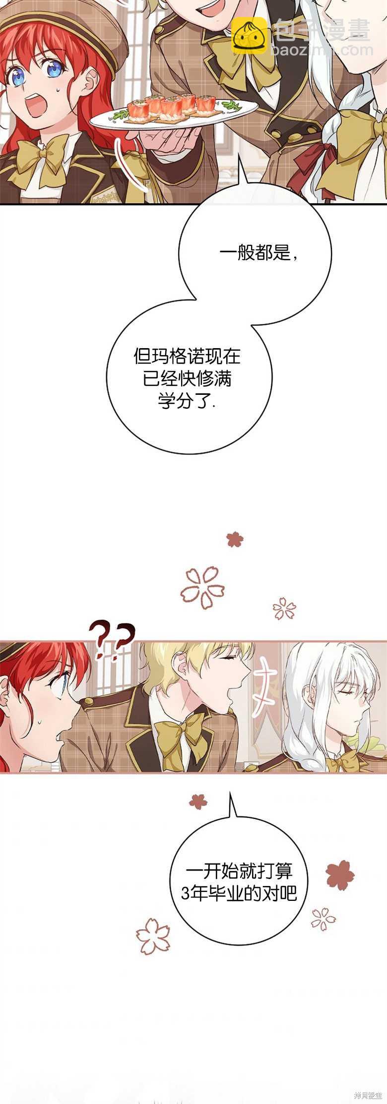 《哥哥太难找了怎么办》第34话 第49页
