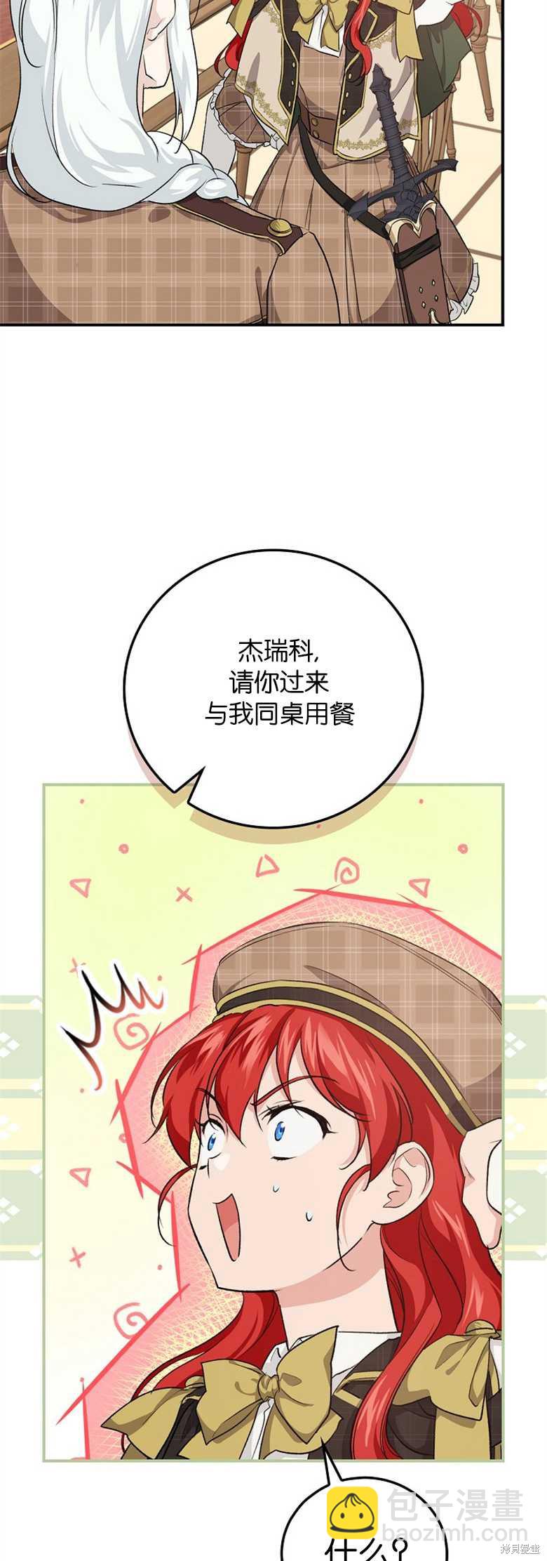 《哥哥太难找了怎么办》第34话 第7页