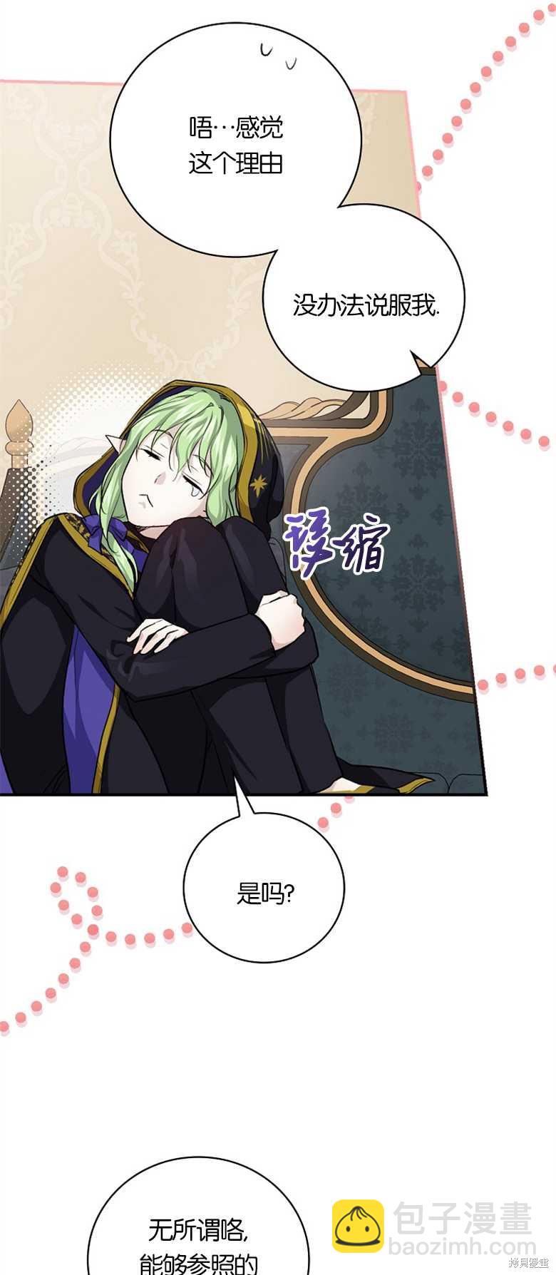 《哥哥太难找了怎么办》第37话 第11页