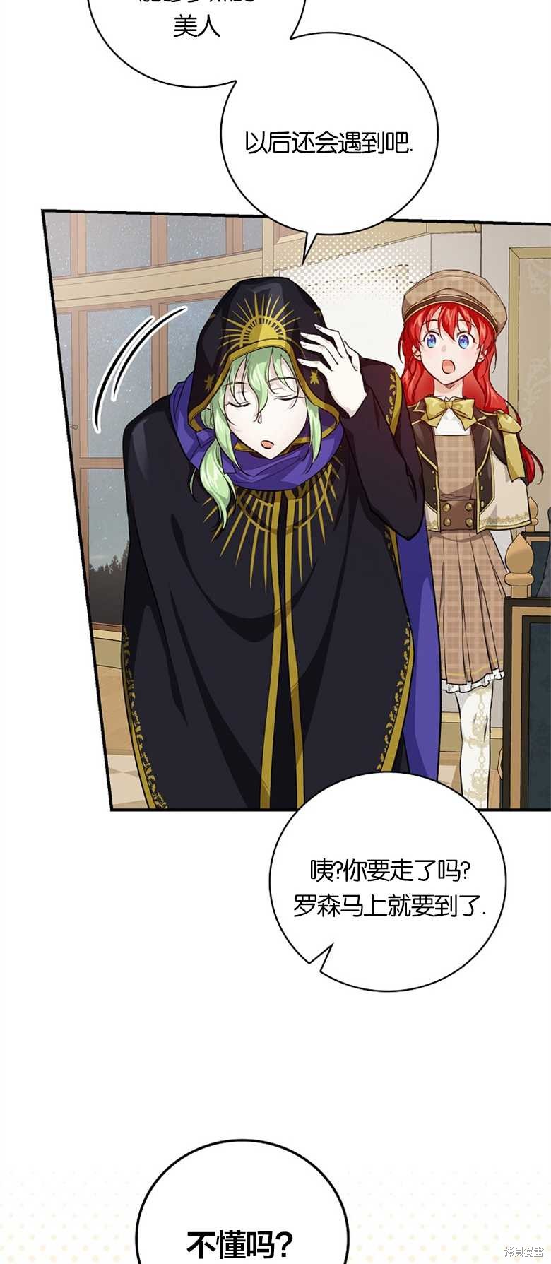《哥哥太难找了怎么办》第37话 第12页