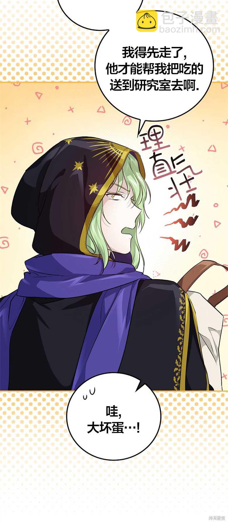 《哥哥太难找了怎么办》第37话 第13页