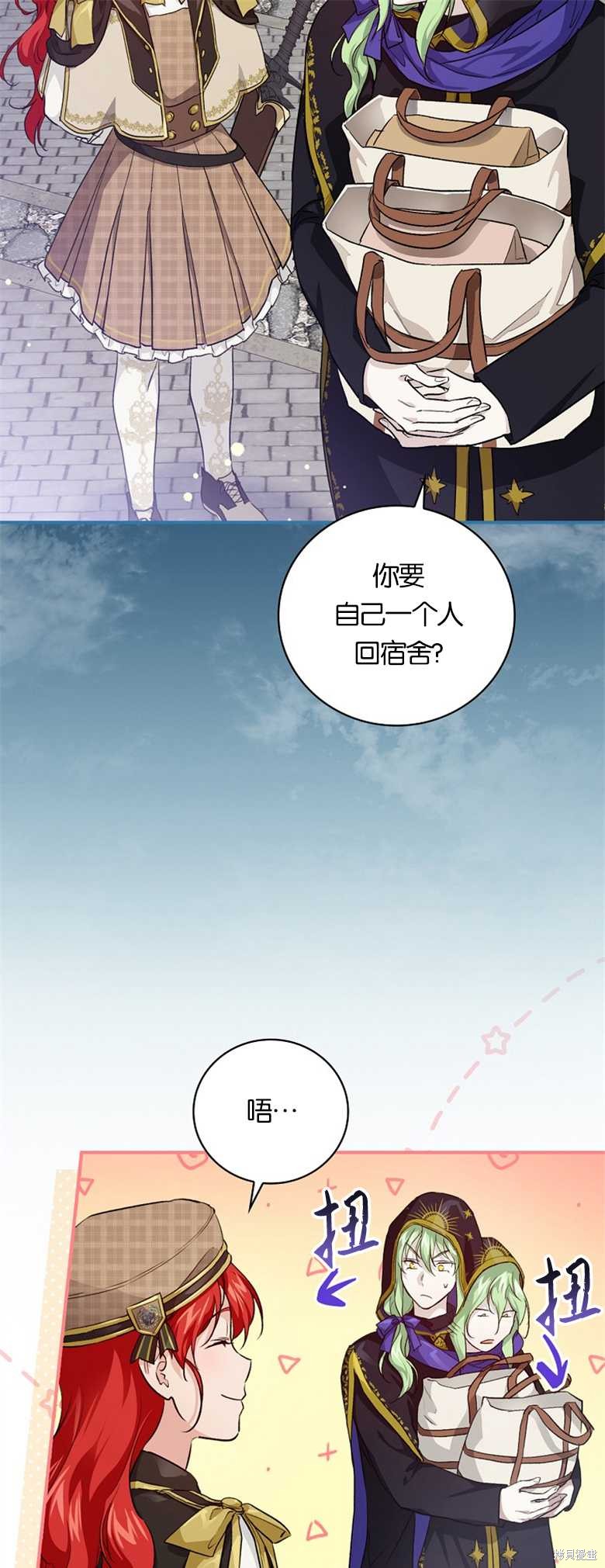 《哥哥太难找了怎么办》第37话 第21页