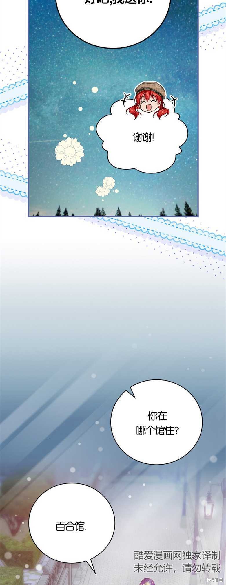 《哥哥太难找了怎么办》第37话 第23页