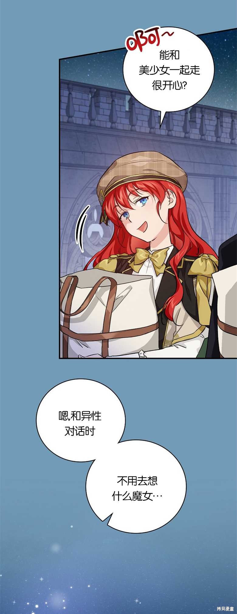 《哥哥太难找了怎么办》第37话 第26页